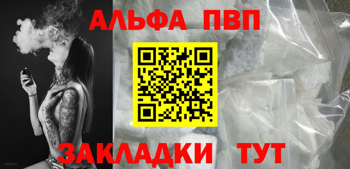 Alfa_PVP  цена наркотик  Вход с VPN  A PVP СК  Губаха  Alpha PVP Соль 