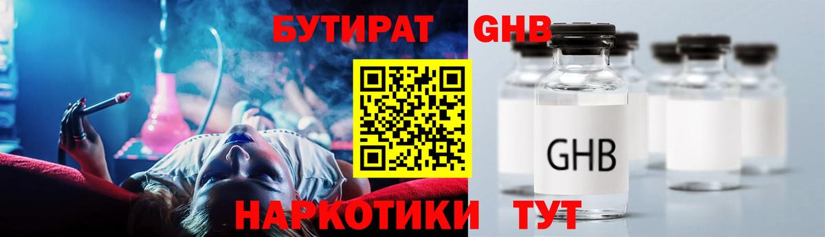 Бутират оксибутират  Вход с VPN  Бутират  Губаха 