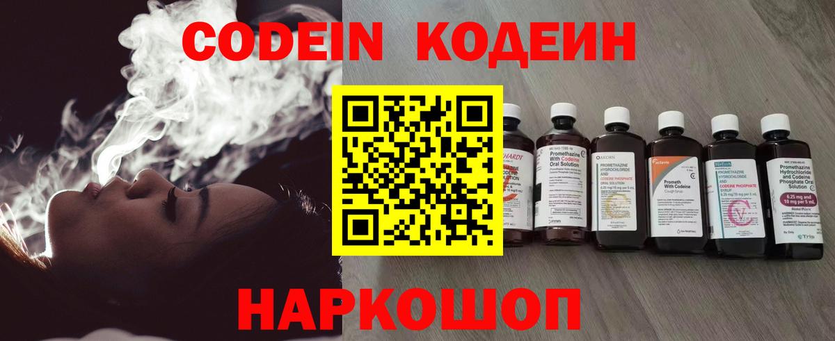Codein Purple Drank Губаха