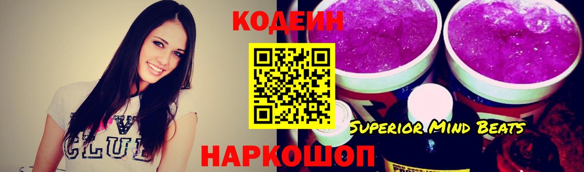 Кодеиновый сироп Lean Purple Drank  Codein Purple Drank  Губаха  купить   Вход с VPN 
