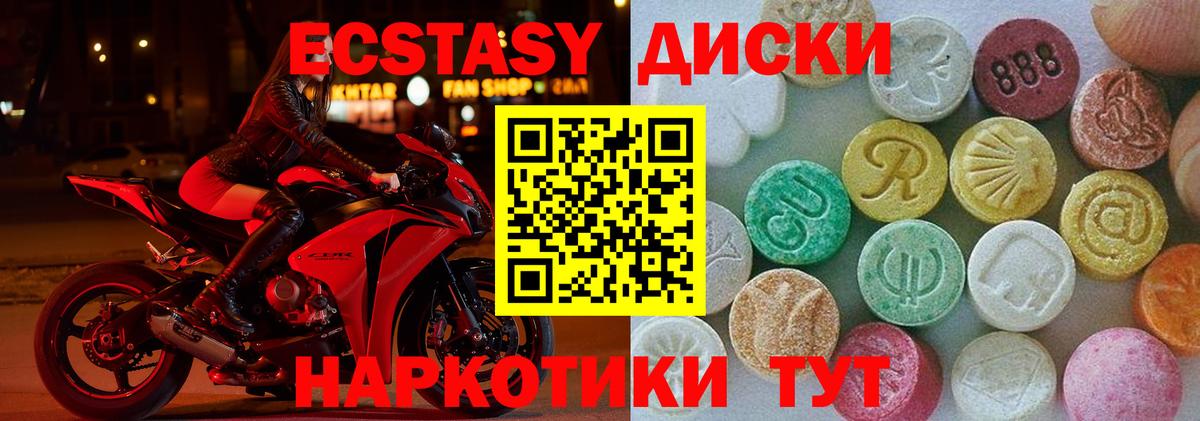 ЭКСТАЗИ  Ecstasy 99%  Вход с VPN  цены   ЭКСТАЗИ 250 мг  Губаха 