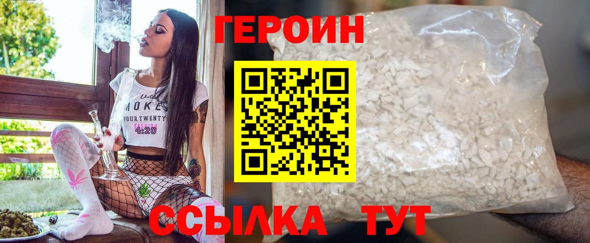 ГЕРОИН  Вход с VPN  Губаха  ГЕРОИН Афган 