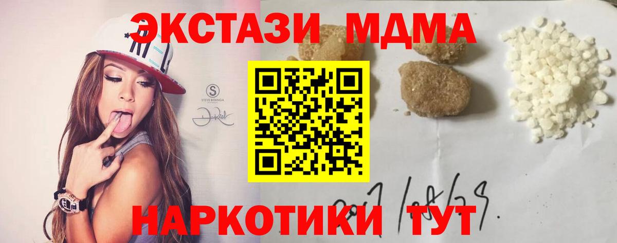 МДМА Molly  Вход с VPN  МДМА  Губаха 