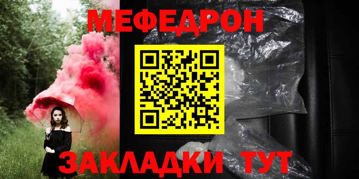 Мефедрон мяу мяу  МЕФ  Губаха  Меф  Вход с VPN  МЕФ кристаллы 