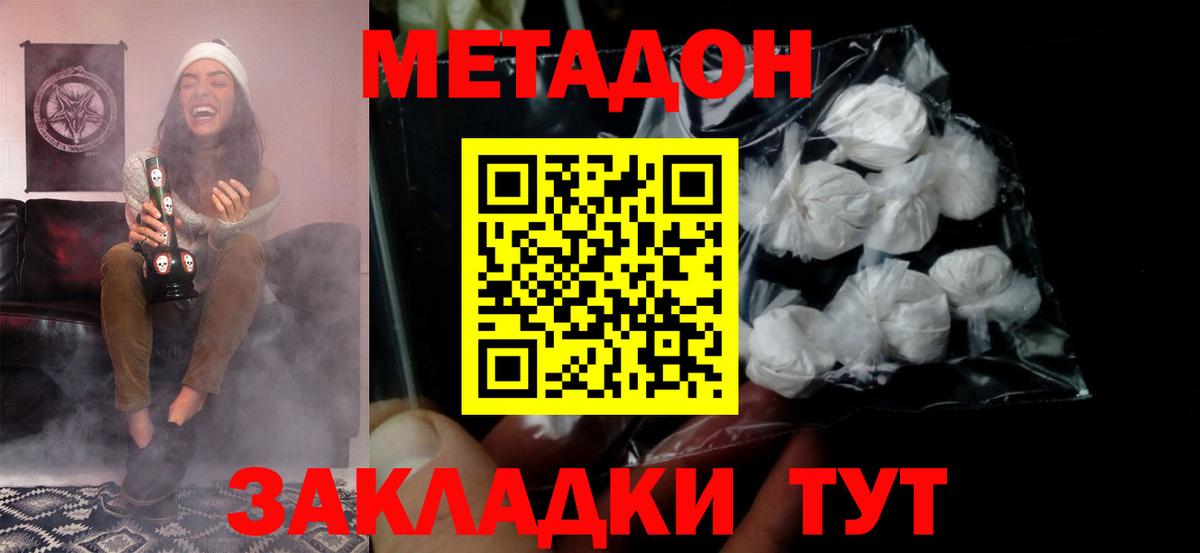 МЕТАДОН кристалл  Вход с VPN  Губаха  Метадон VHQ 